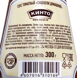 Соус КИНТО Сацебели Домашний, 300г