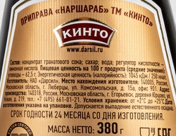 Соус КИНТО Наршараб гранатовый, 380г