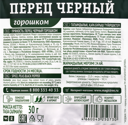 Перец черный ВОЛШЕБНОЕ ДЕРЕВО горошек, 30г