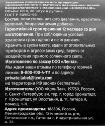 Пакеты для мусора HOMECLUB Bio 60л зеленые, 20шт