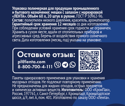 Пакеты для мусора ЛЕНТА Арома 60л, 20шт