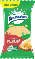 Сыр БЕЛЕБЕЕВСКИЙ Российский 50%, без змж, 190г