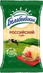 Сыр БЕЛЕБЕЕВСКИЙ Российский 50%, без змж, 190г