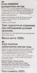 Соль РУССОЛЬ Зимняя Сказка, Экстра, 1кг