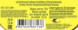 Печень трески КАПИТАН ВКУСОВ натуральная, 115г