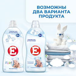 Кондиционер для детского белья E Baby, 2л