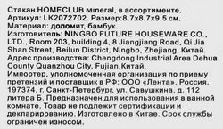 Стакан HOMECLUB Mineral, доломит, бамбук Арт. LK2072702