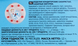 Изделия кондитерские сахаристые ПАРФЭ Сахарные фигурки, 12г