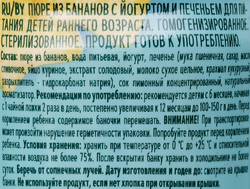 Пюре фруктовое ФРУТОНЯНЯ Банан, йогурт, печенье, с 6 месяцев, 250г