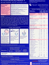 Напиток молочный NUTRILAK Premium 4, c 18 месяцев, 600г