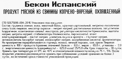 Бекон копчено-вареный 365 ДНЕЙ, нарезка, 100г