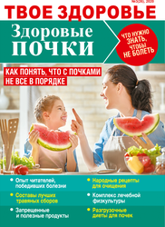 Журнал Твое здоровье