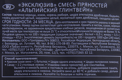 Смесь пряностей ПРИПРАВИЯ Эксклюзив, Альпийский глинтвейн, 15г