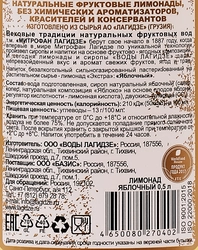 Напиток МИТРОФАН ЛАГИДЗЕ Яблочный сильногазированный, 0.5л