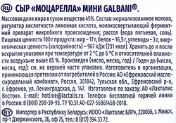 Сыр GALBANI Моцарелла мини 45%, без змж, 195г