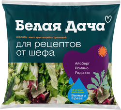 Салатный микс БЕЛАЯ ДАЧА Для рецептов от шефа Неаполь, 130г