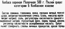 Колбаса вареная МД БОРОДИНА Молочная, 500г