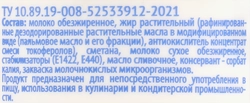 Продукт растительный со сметаной 365 ДНЕЙ 15%, с змж, 200г