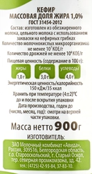 Кефир АВИДА 1%, без змж, 900г