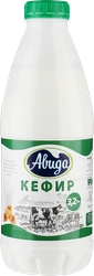 Кефир АВИДА 3,2%, без змж, 900г