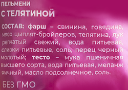 Пельмени СИБИРСКАЯ КОЛЛЕКЦИЯ с телятиной, 700г