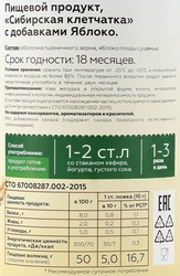 Клетчатка СИБИРСКАЯ КЛЕТЧАТКА Яблоко, 280г