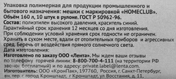 Пакеты для мусора HOMECLUB усиленные 160л, 10шт