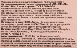 Пакеты для мусора HOMECLUB усиленные 240л, 5шт