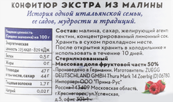 Конфитюр ZUEGG Малина, экстра, 320г