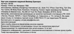 Круг для плавания надувной BESTWAY Единорог d=136см, с ремкомплектом, Арт. 36159