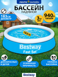 Бассейн надувной BESTWAY Fast Set 940л 183x183x51см, Арт. 57392