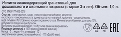 Напиток сокосодержащий 365 ДНЕЙ гранатовый, 1л