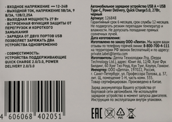 Зарядное устройство для автомобиля LENTEL Usb A, Type-C, PD, QC 3.0 с функцией быстрой зарядки, 27W, черное Арт. 126848