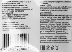 Зарядное устройство для автомобиля LENTEL 3 USB 2.0 3,1A, черное Арт. 126846