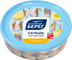 Сельдь БАЛТИЙСКИЙ БЕРЕГ По-царски, филе-кусочки в масле, 400г