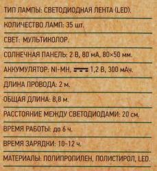 Гирлянда садовая GIARDINO CLUB Сакура 35хLED 8,8м, на солнечной батарее, Арт. 772126