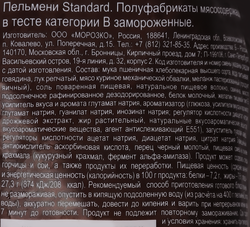 Пельмени CAESAR Standard, 700г