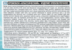 Пирог СДОБНАЯ ОСОБА Кремобон классический, 380г