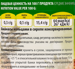 Ананасы LUTIK кольца в сиропе, 850мл