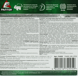 Спирали от комаров РАПТОР, 10шт