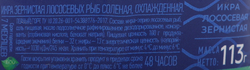 Икра лососевая ПУТИНА зернистая, 1-й сорт, 113г