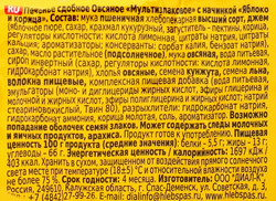 Печенье ХЛЕБНЫЙ СПАС Овсяное Мультизлаковое с начинкой яблоко-корица, 250г