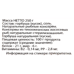 Горбуша КУРИЛЬСКИЙ БЕРЕГ натуральная, 250г