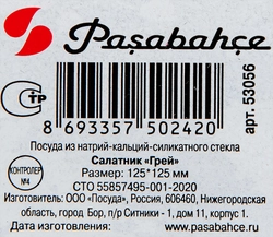 Салатник PASABAHCE Gray 12,5см, стекло Арт. 53056 SL/St /GRAY