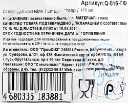 Стакан Кварц высокий 470мл Арт. Q-015-ГФ