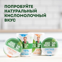 Сметана ЭКОНИВА 15%, без змж, 300г