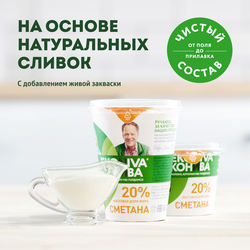 Сметана ЭКОНИВА 20%, без змж, 300г