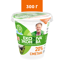 Сметана ЭКОНИВА 20%, без змж, 300г