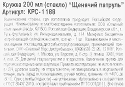 Кружка детская ЩЕНЯЧИЙ ПАТРУЛЬ стекло 200мл Арт. КРС-1188, КРС-1151, КРС-1526