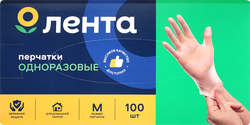 Изображение товара Перчатки одноразовые ЛЕНТА размер M Арт. GLA008, 100шт